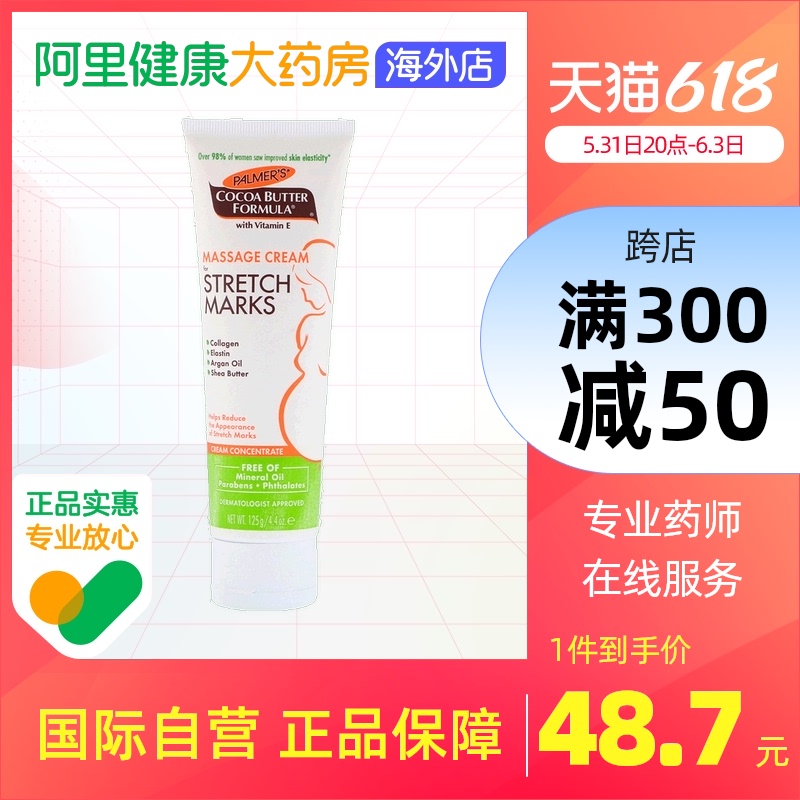 American PALMERS Parma Cocoa Butter Watered Down Gestation Obese Massage Repair Cream 125g