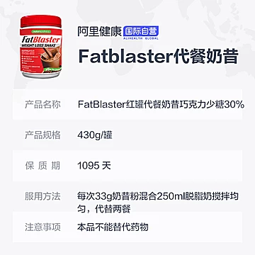 Fatblaster低脂巧克力味代餐奶昔[10元优惠券]-寻折猪