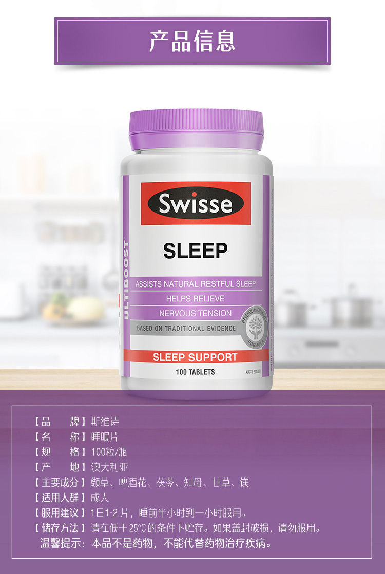 【swisse】澳洲进口睡眠片助眠片100粒