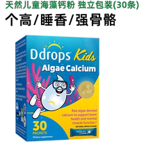 Ddrops infant seaweed calcium powder baby calcium supplement childrens special calcium teenagers calcium deficiency