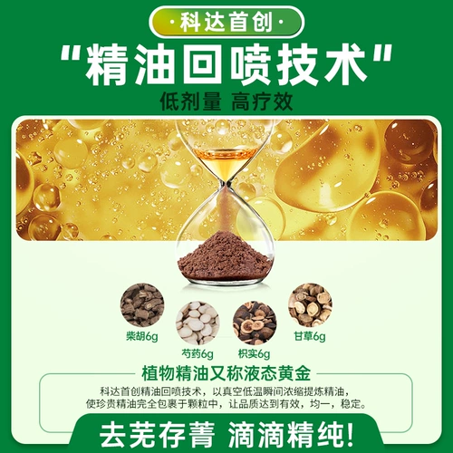 科达制药 Порошок Сини Тонгрентанг, холодные руки и ноги, холодные конечности, раздутые ребра, успокаивает печень, успокаивает селезенку, лечит диарею и тяжелую дизентерию.