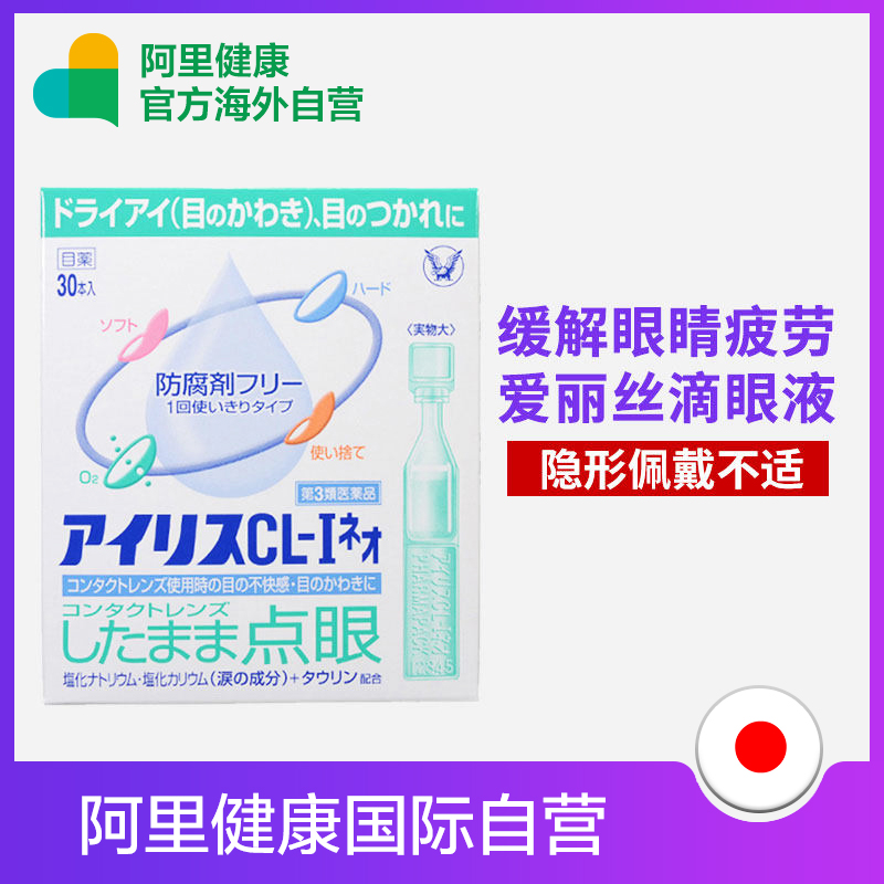 香港直邮包邮日本大正制药爱丽丝人工泪液滴眼