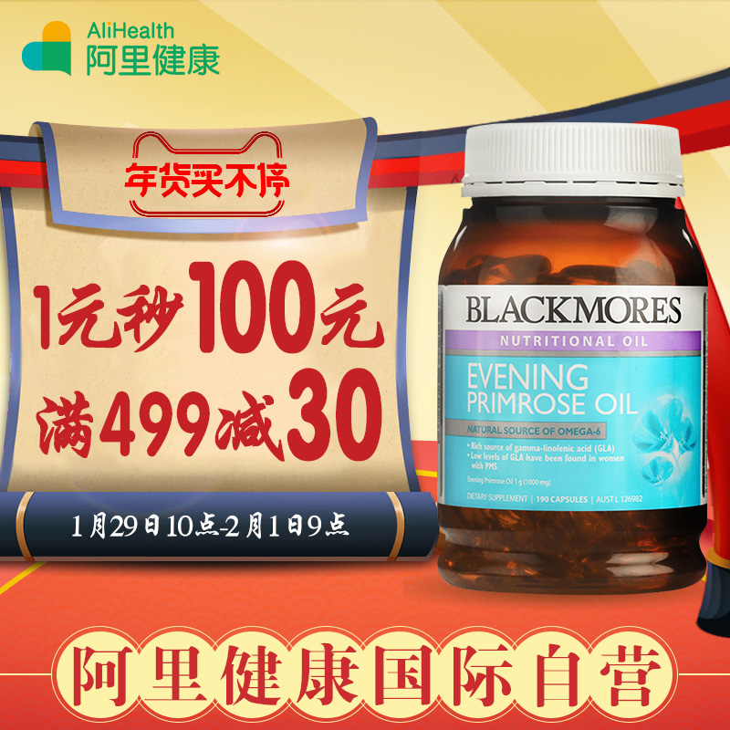 Blackmores澳佳宝月见草油软胶囊190粒内分泌保养卵巢澳洲