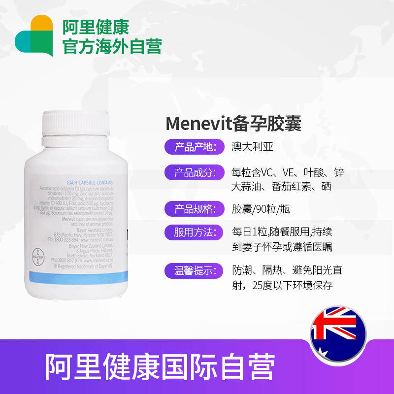 阿里健康自营 澳洲 爱乐维 Menevit 男士备孕胶囊 90粒 提高精子质量 图1