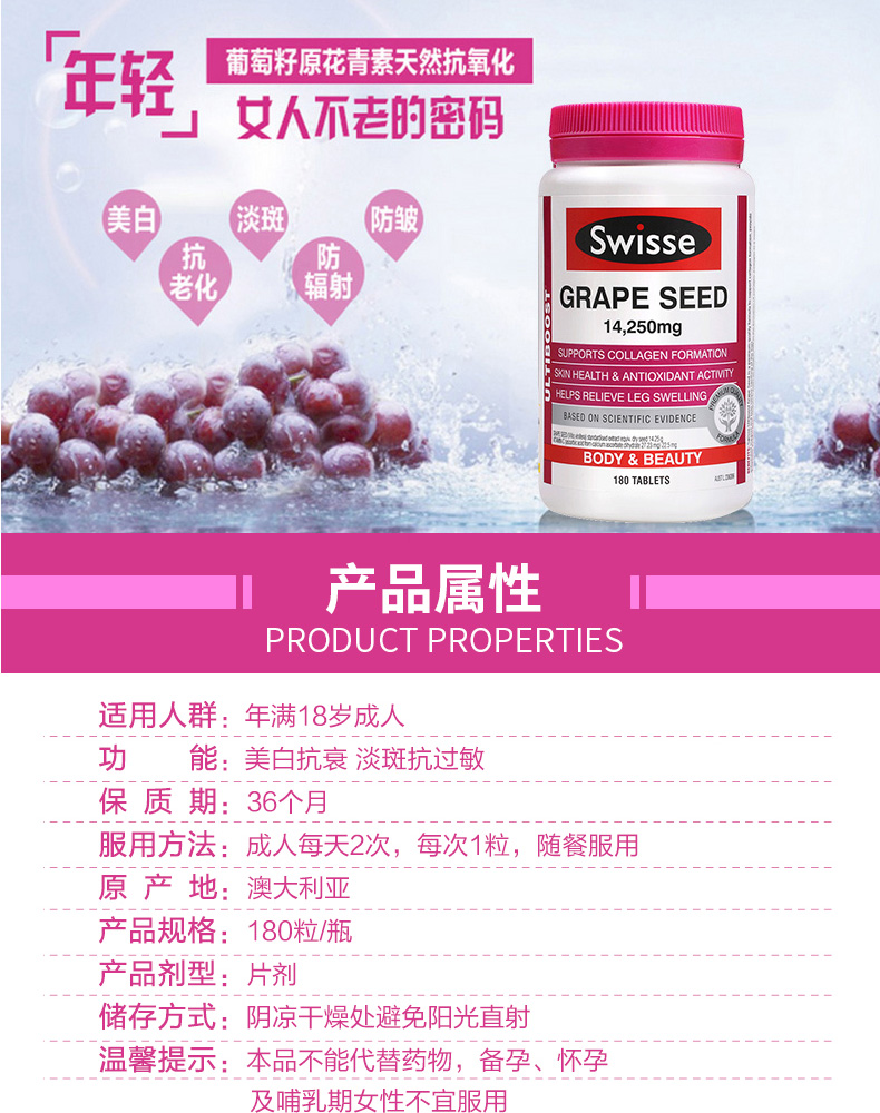 【Swisse】进口花青素葡萄籽180片