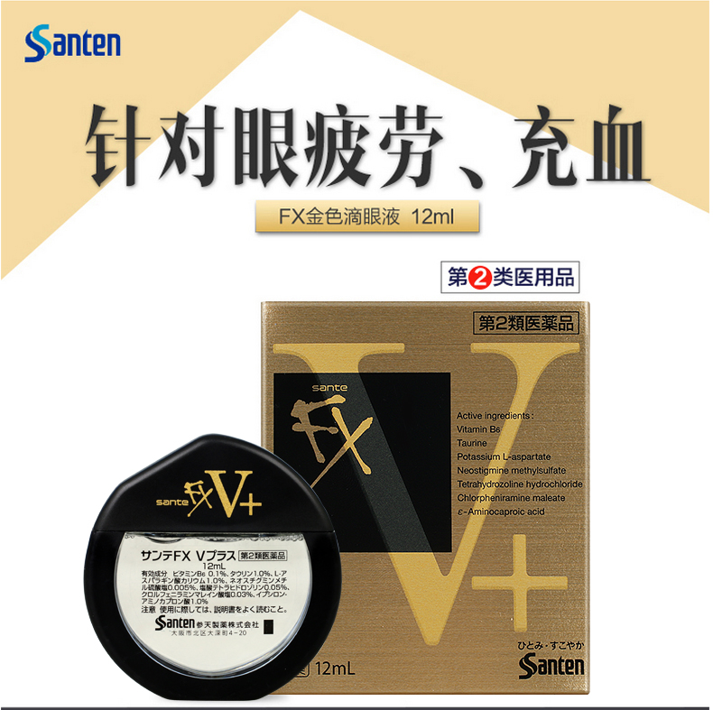 日本进口 SANTEN 参天 FX V+ 缓解疲劳充血症状眼药水 金色 12ml*3瓶 双重优惠折后￥69.85包邮包税