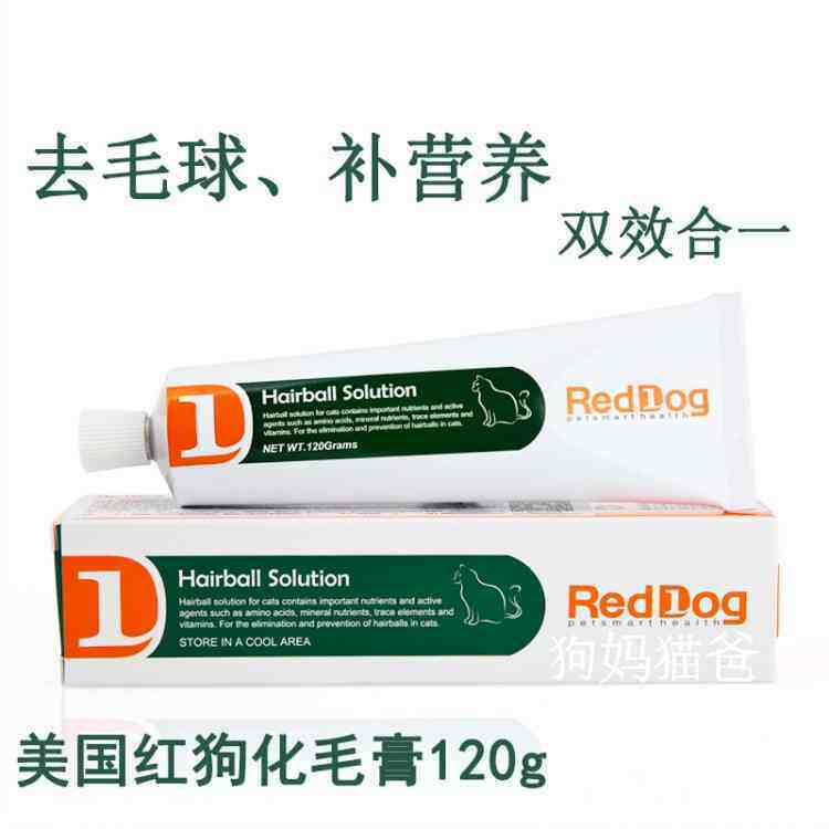 RedDog red dog and cat with hair removal cream cat nutrition cream to nurse stomach vomiting whole cat kitten to hair ball beauty hair 120g
