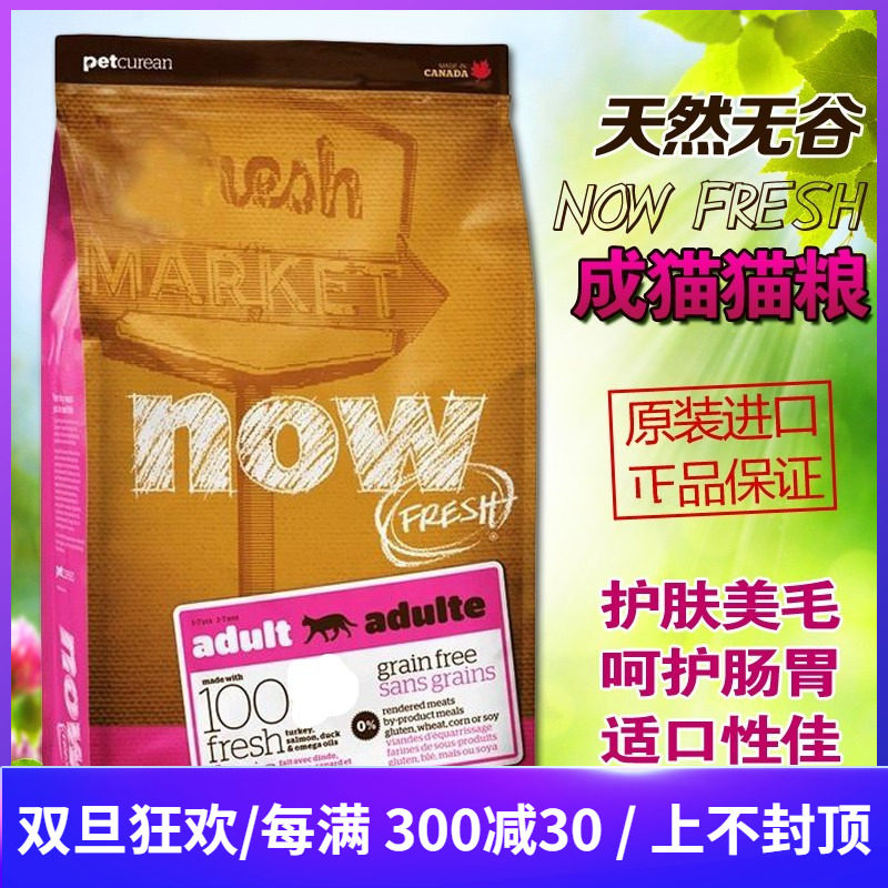 Imported Canadian NOW adult cat food 8 lbs natural grain-free hypoallergenic whole cat food folded ear Persian cat English short pastoral cat