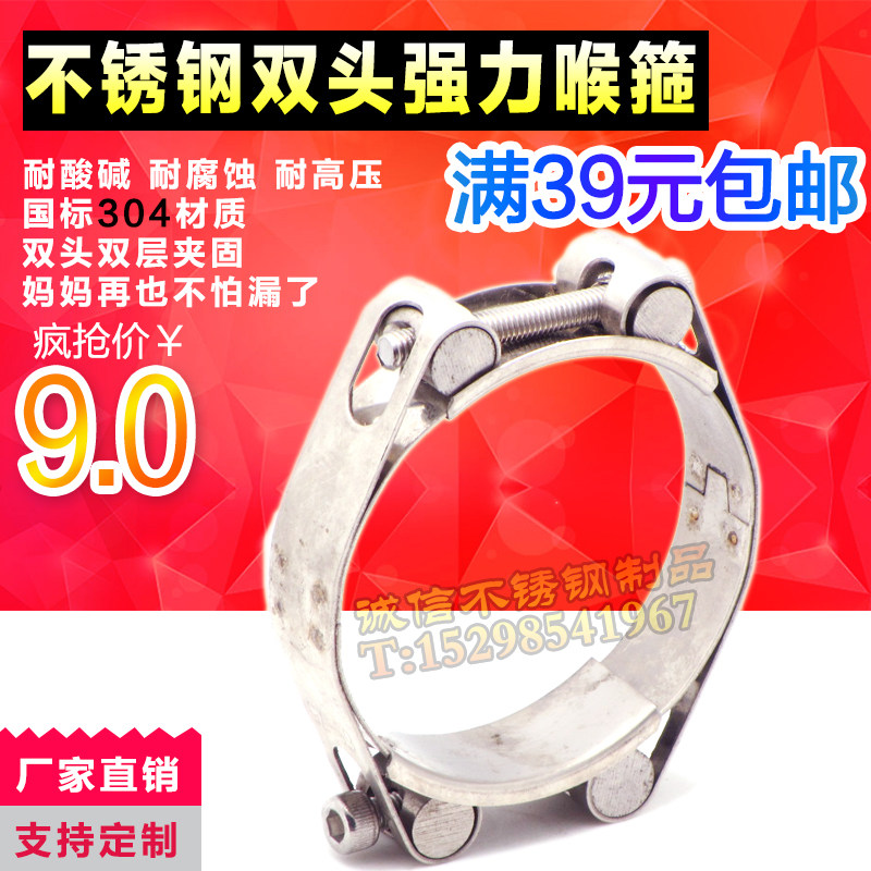 304 stainless steel double head double layer strong clamp throat hoop pipe clamp hoop stainless steel high-pressure pipe hoop throat hoop