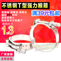 T type powerful stainless steel throat hoop ventilation pipe car rubber pipe hoop hoop pipe clamp pipe hoop 51-160mm