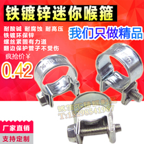 Iron galvanized mini clamp small strong throat oil pipe clamp fsae oil circuit special miniature hoop pipe hoop