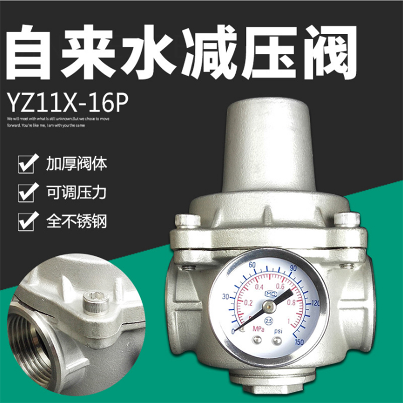 From household pressure reducing valve 304 stainless steel threaded branch pipe pressure reducing valve YZ11X-16P adjustable pressure reducing valve