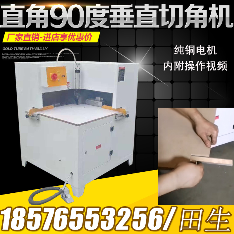 Manufacturer direct woodworking double saw solid wood plate right angle 90 degrees vertical cut angle machine L type single double cut corner woodworking machine