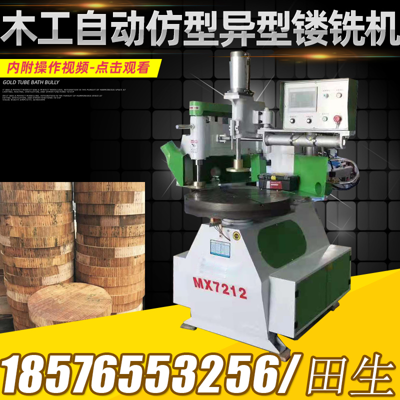 Automatic CNC modeling MX7212 round edge gong milling machine desktop chair automatic modeling machine woodworking machine
