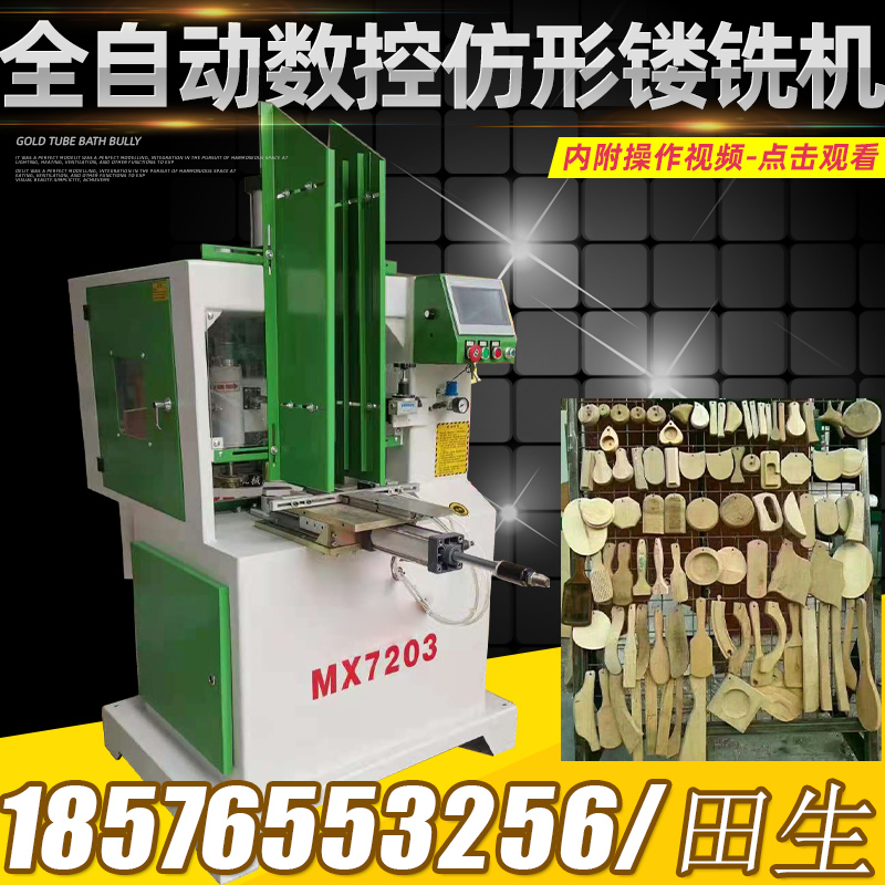 Fully automatic numerical control imitation type modeling milling machine numerical control automatic imitation type milling MX7203 wood spoon imitation type wood working machinery