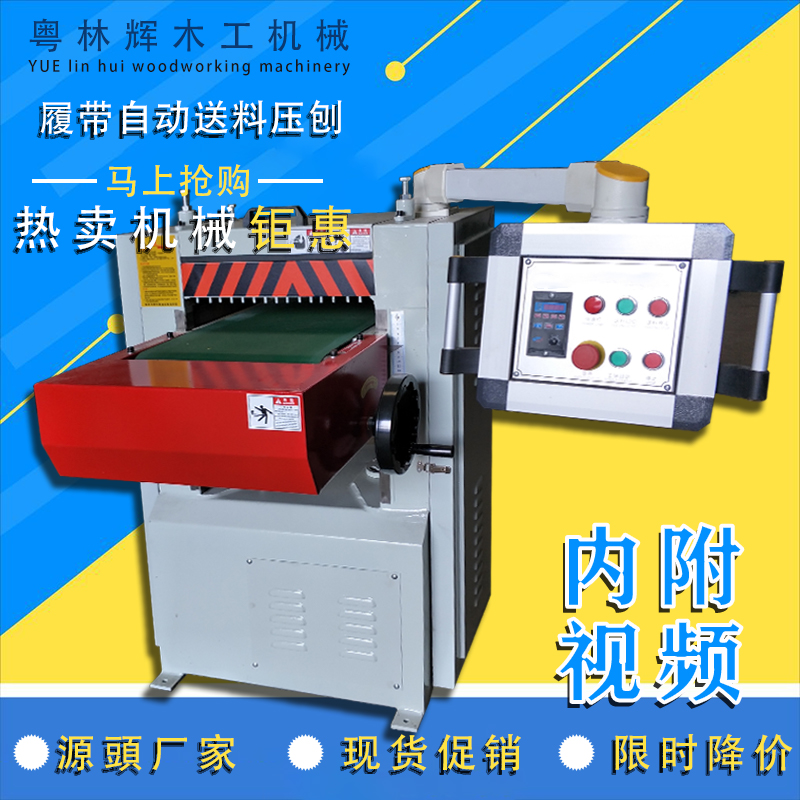 Press planer woodworking double-sided automatic feeding machine screw cutter shaker shaft shaft adjustable speed heavy press planer