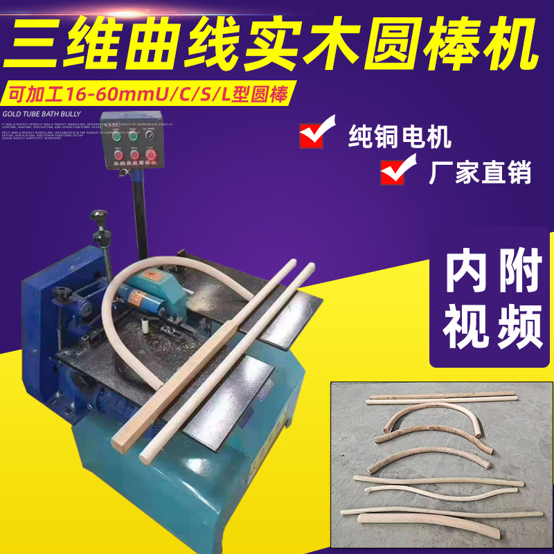 Round Stick Machine Curve Bending Wood Three-dimensional Round Rod Machine Square Wood Milling Round Stick Smooth Multiple Round Bar Machine Table And Chairs Round Bar