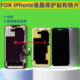 Apple mobile phone LCD back sticker, protective metal sheet
