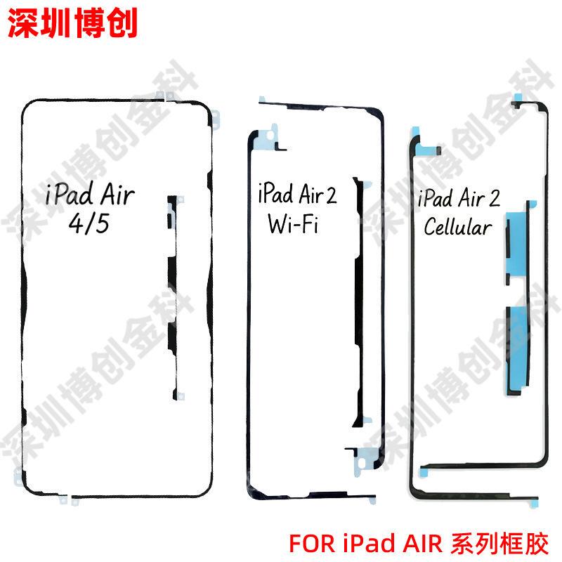 Suitable for iPad Air Series Display Touch Screen Adhesive Strips, Screen Waterproof Glue, Screen Dustproof Glue Suitable for iPad Air Series Display Touch Screen Adhesive Strips, Screen Waterproof Glue, Screen Dustproof Glue