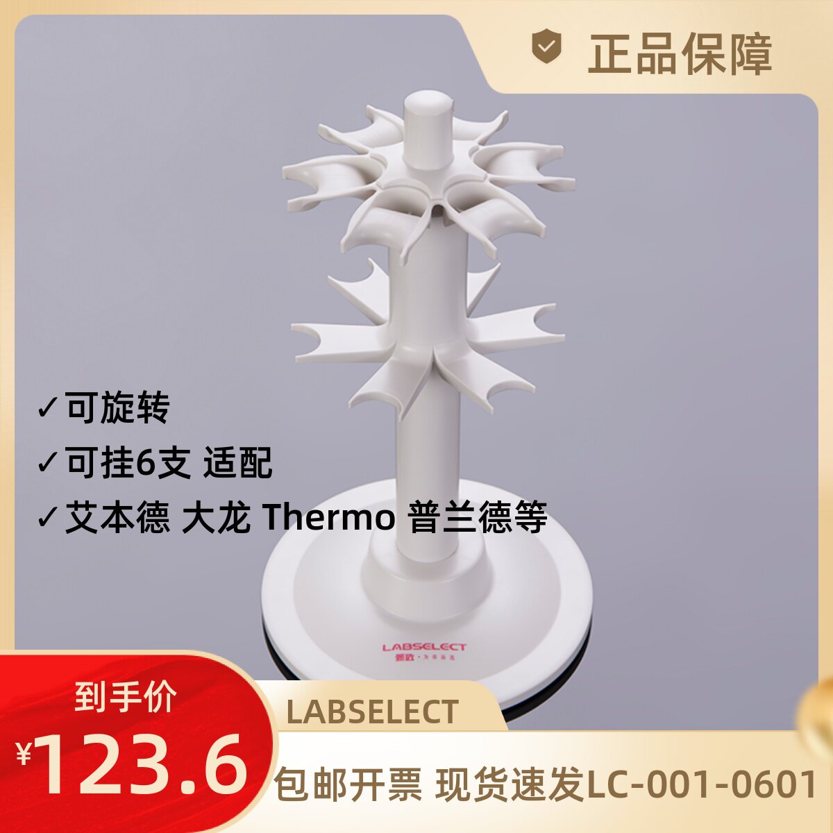 Rotating liquid transfer bracket can hang 6 Prand Dalon Thermoelectric Abund General selection LC-001-0601