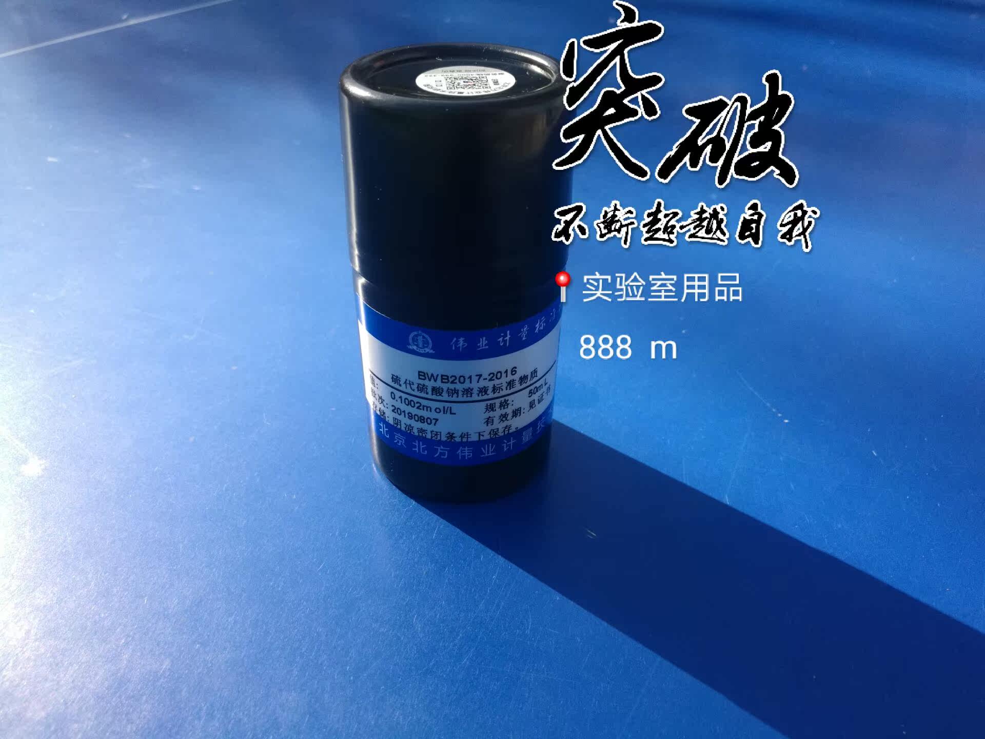 Sodium Thiosulfate Solution Standard Substance Thiosulfate Sodium Standard Solution 50ml with certificate 0 1mol L