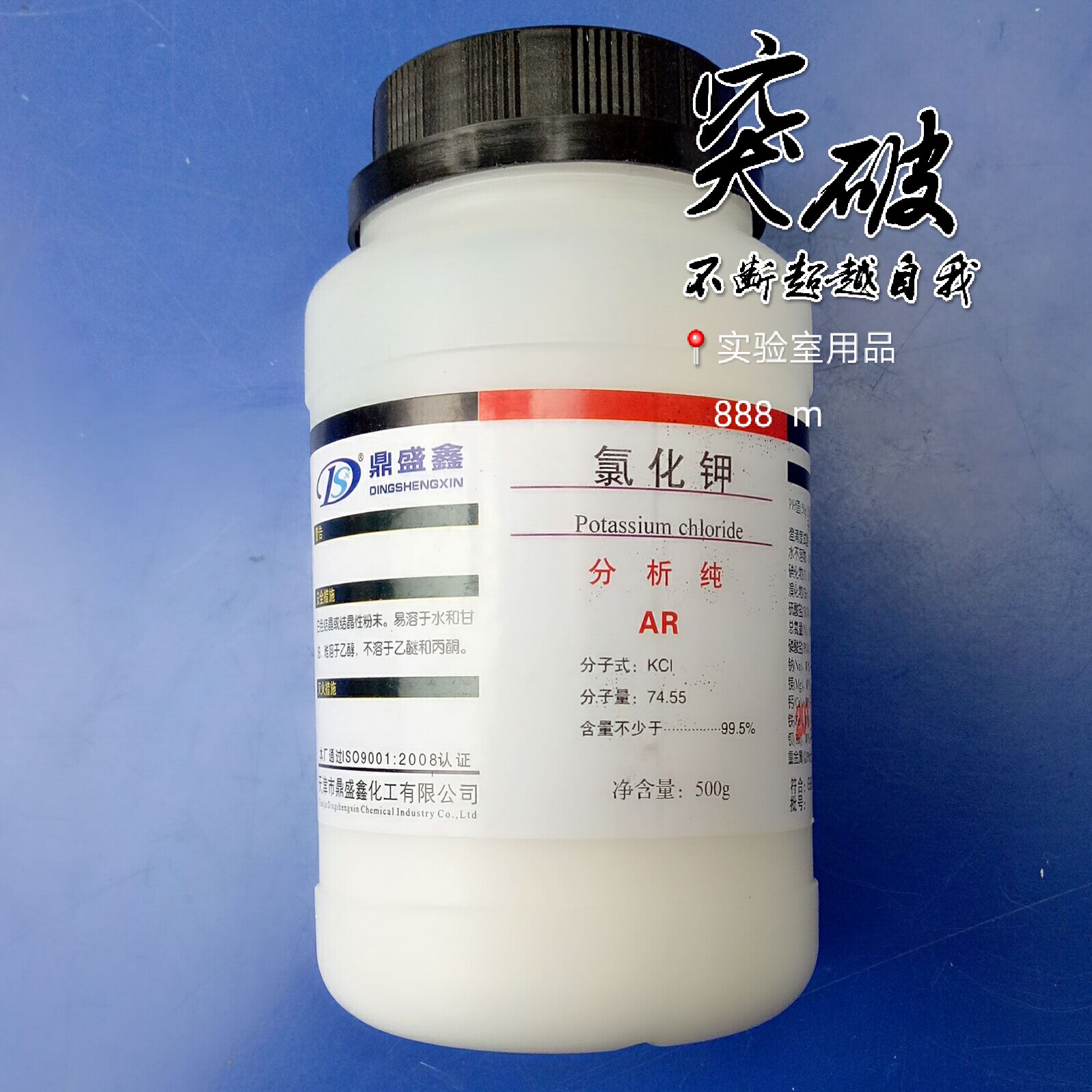 Potassium chloride reagent AR 500G analytical grade Dingshengxin