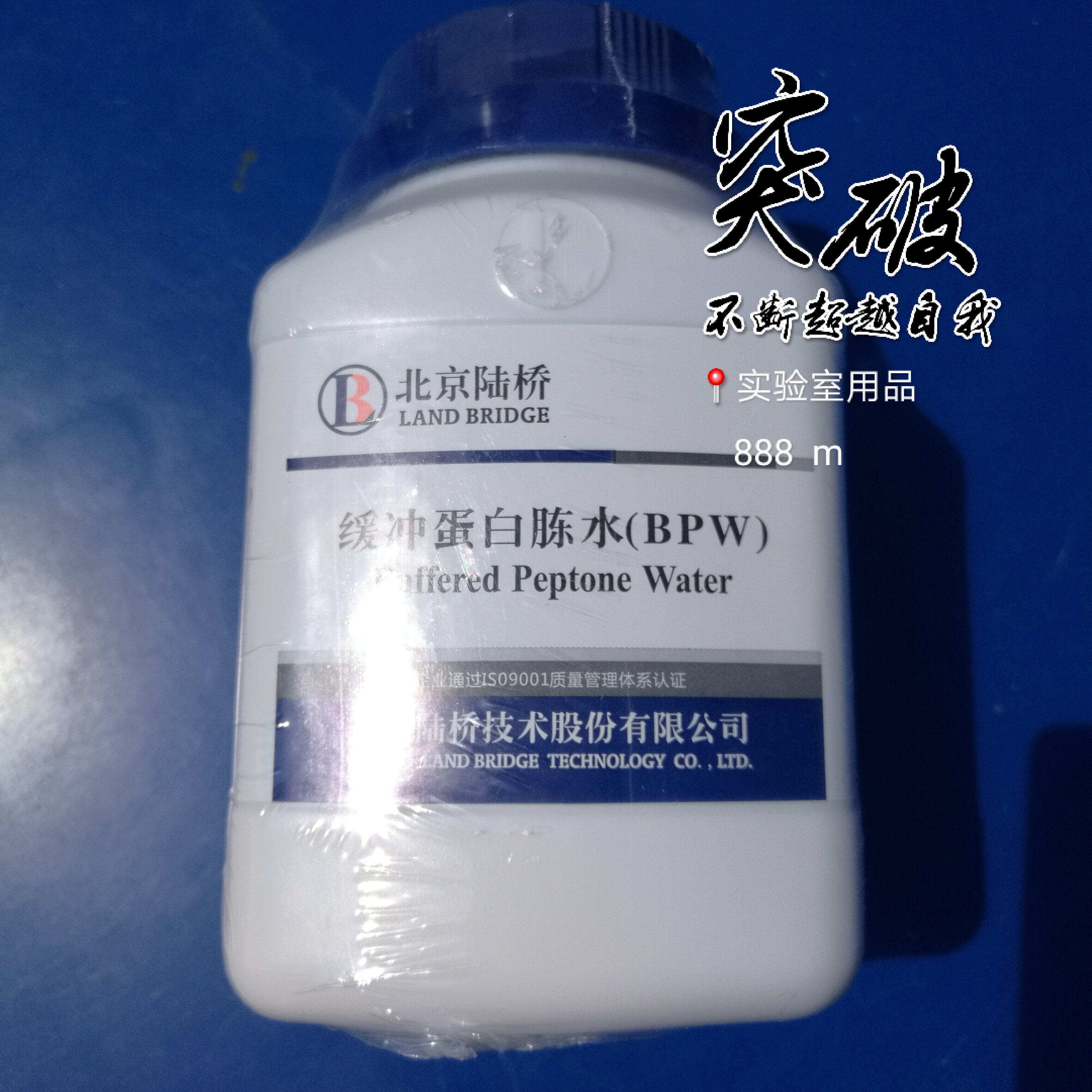 Buffered Peptone Water (BPW) CM201 for Beijing Land Bridge Medium Laboratory