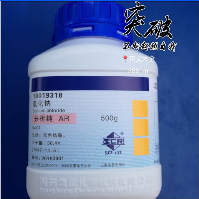 Sodium chloride AR 500G Sinopharm 10019318 Salt spray test