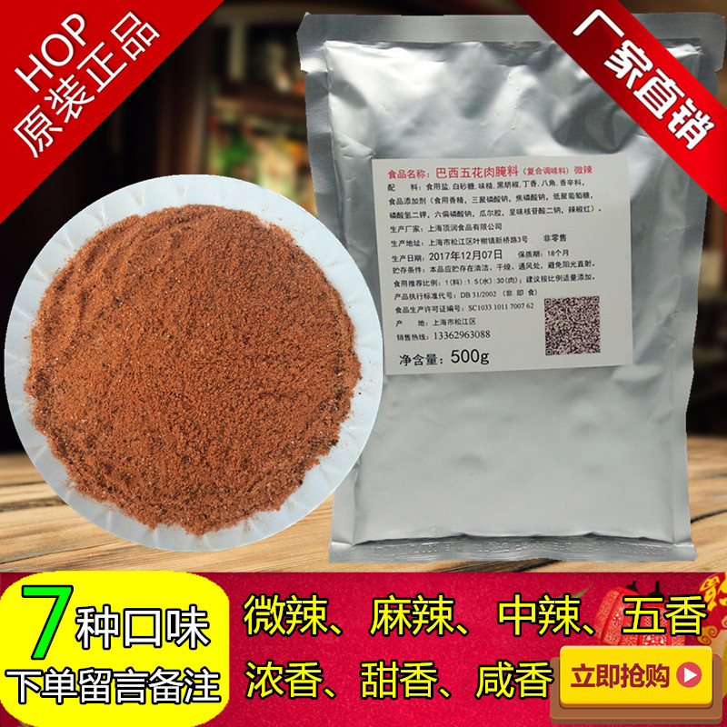 Brazil Secret Crisp Leather Roast Five Flowers Meat Pickle Roast Stock Roast Seasoning Roast Chicken Roast Duck 500 gr Trial Package