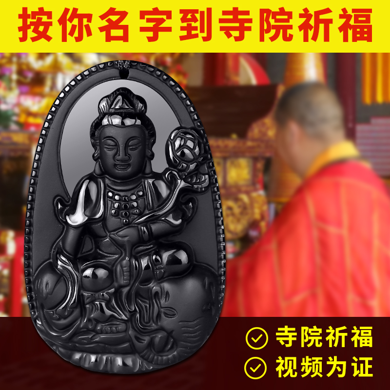 Obsidian Natal Buddha Pendant Male Great Day Nyorai belongs to Niu Dazhi to Samantabhadra void Tibetan Guanyin Bodhisattva necklace Female