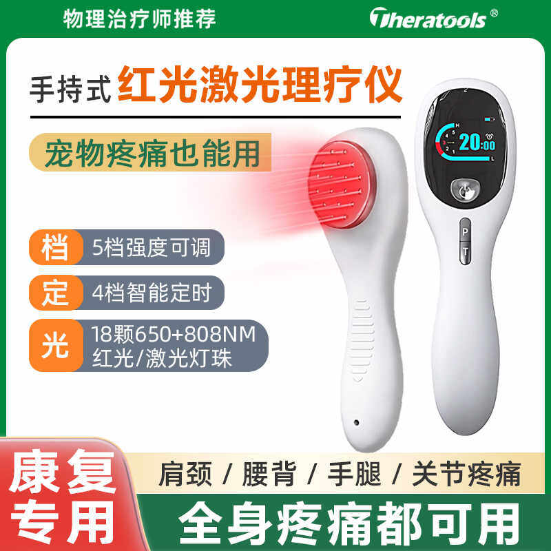 红光激光理疗仪家用型 半导体红外线缓解关节疼痛治疗设备