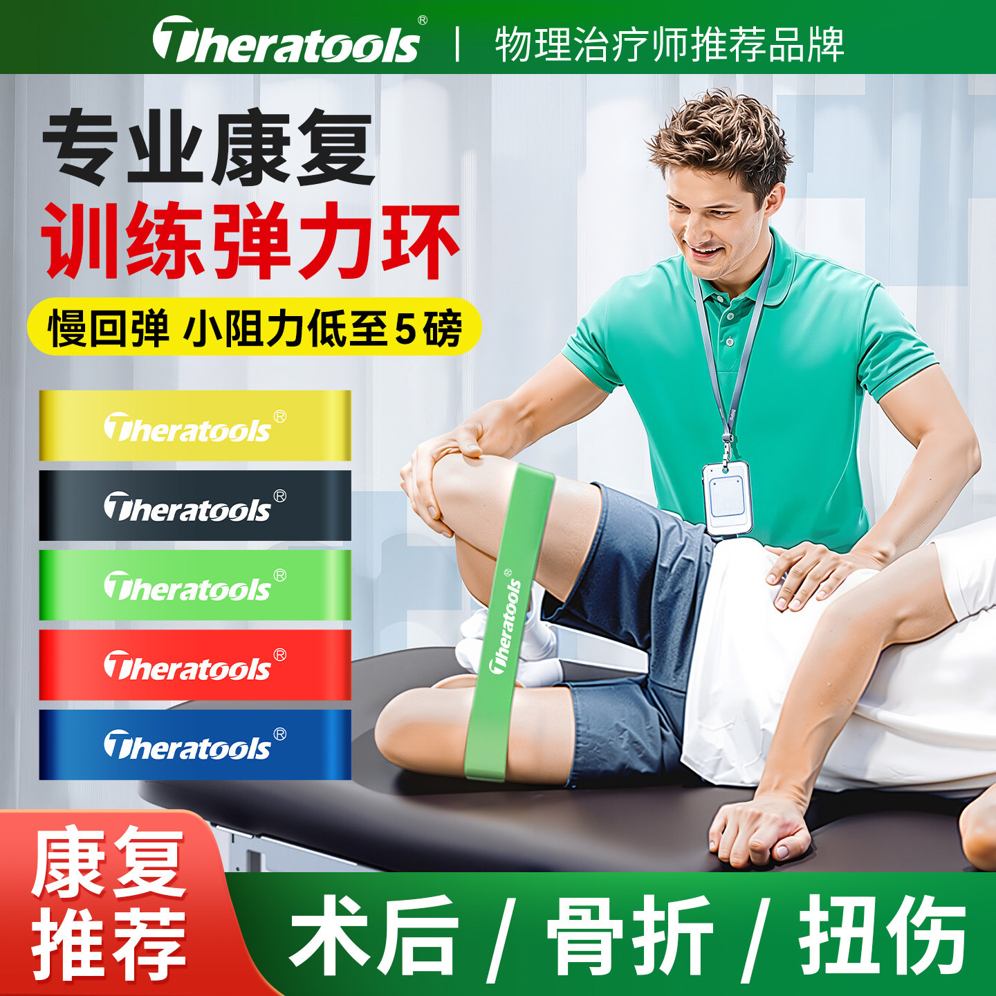 theratools专业复健器材 医疗级弹力复健带 膝关节复健弹力环 儿童复健训练弹力圈