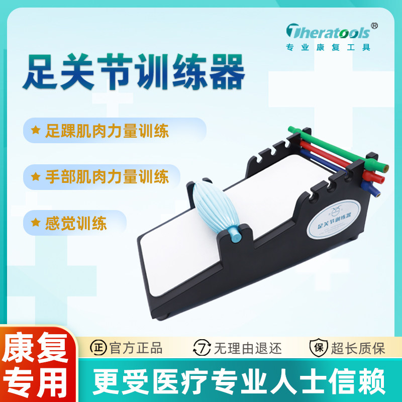 足部足踝术后康复训练器材脚踝脚趾锻炼运动损伤恢复跟腱筋膜拉伸