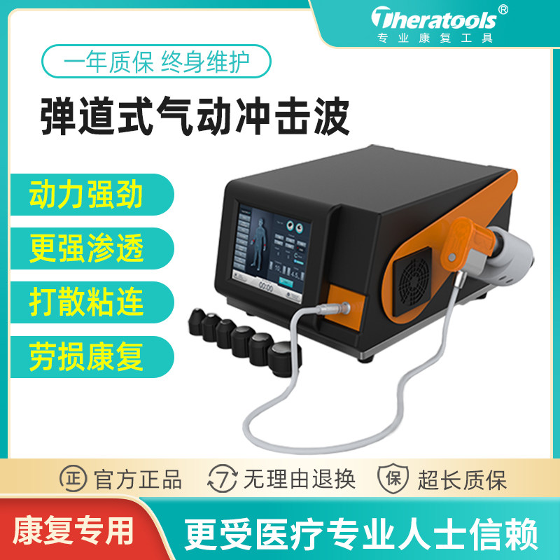 Theratools ballistic pneumatic shock wave physiotherapy device orthopedic pain rehabilitation instrument fascia release equipment