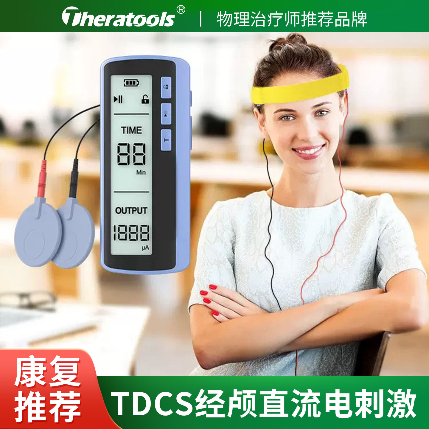 TDCS经颅直流电刺激前庭刺激仪缓解大脑疲劳集中注意力脑部按摩器
