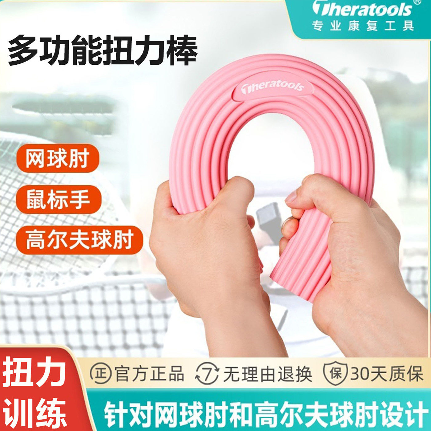 网球肘护肘训练赛乐棒硅胶阻力棒 握力训练器材防滑鼠手