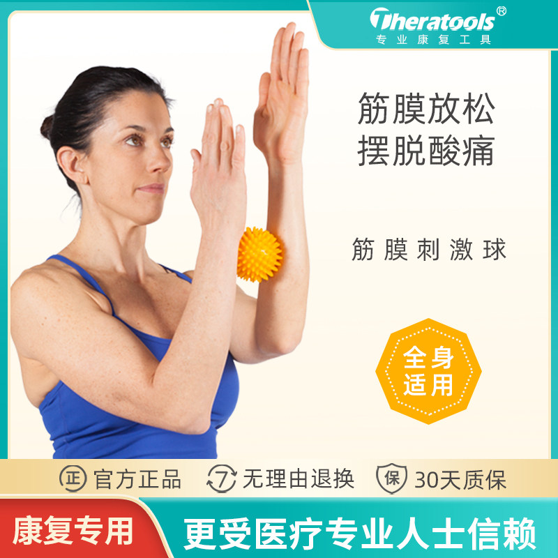 Theratools Hedgehog Massage Ball Fascular Football Football Football Muscle Relaxing Feeling Unified Training Cervical Film Rehabilitation Ball