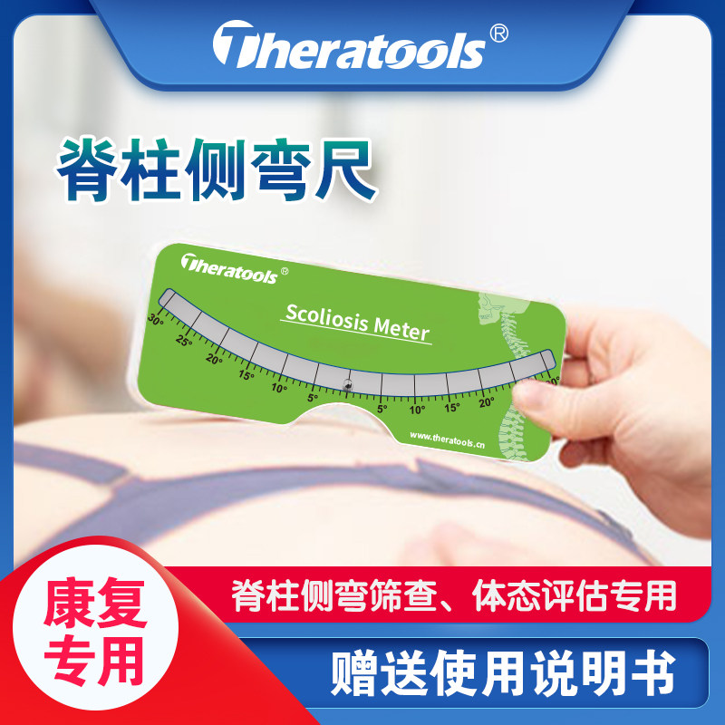 Scoliosis ruler level gauge spine rehabilitation primary and secondary school posture screening ulnar theatools