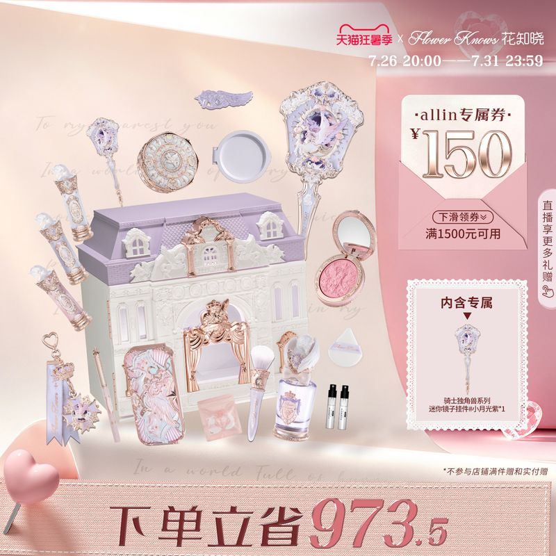 【Holiday Gift】Floral Whisper Knight Unicorn Sacred Heart Opera House All-In Gift Box Set