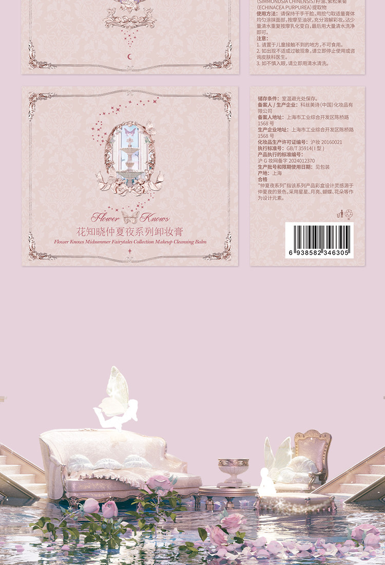 【中国直邮】花知晓仲夏夜之梦卸妆膏面部清洁温和养肤乳化快110ml