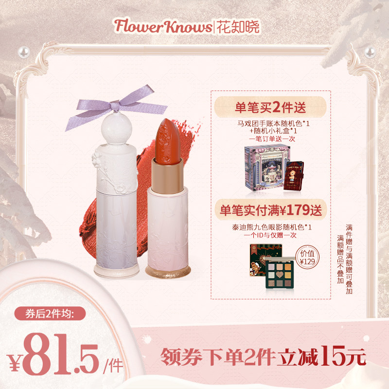 Flowers Know Flower God Velvet Soft Satin Lipstick Matte Cinnamon Milk Tea Lipstick Female Minor Cheap Plain Gardenia