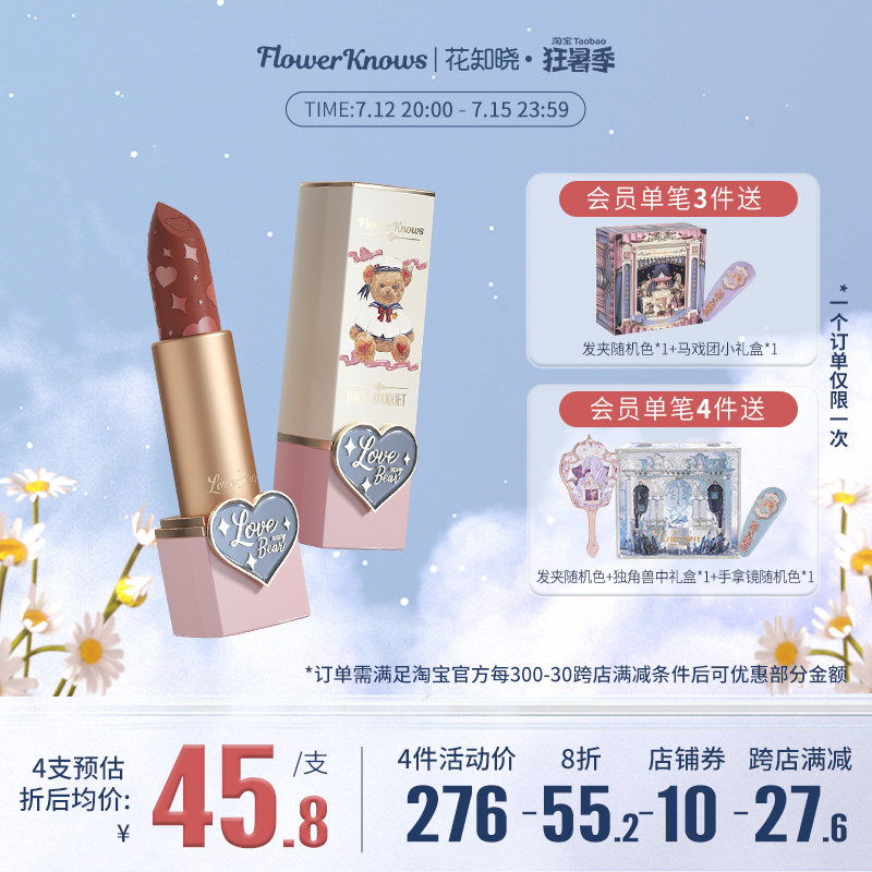 Flowers Know Teddy Bear Lipstick Red Water Nourishing Retro Velvet Matt Lipstick Student Affordable Little Crowdcolor Makeup