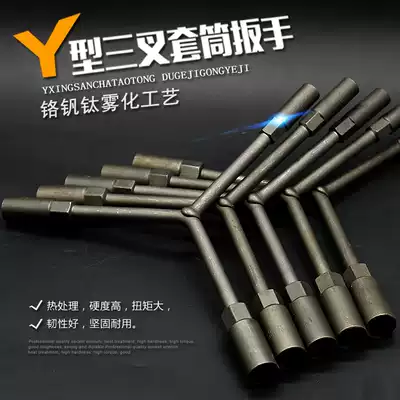 Electric vehicle repair tool Y-type three-pronged wrench sleeve Locomotive repair wrench three-pronged wrench three-pronged sleeve