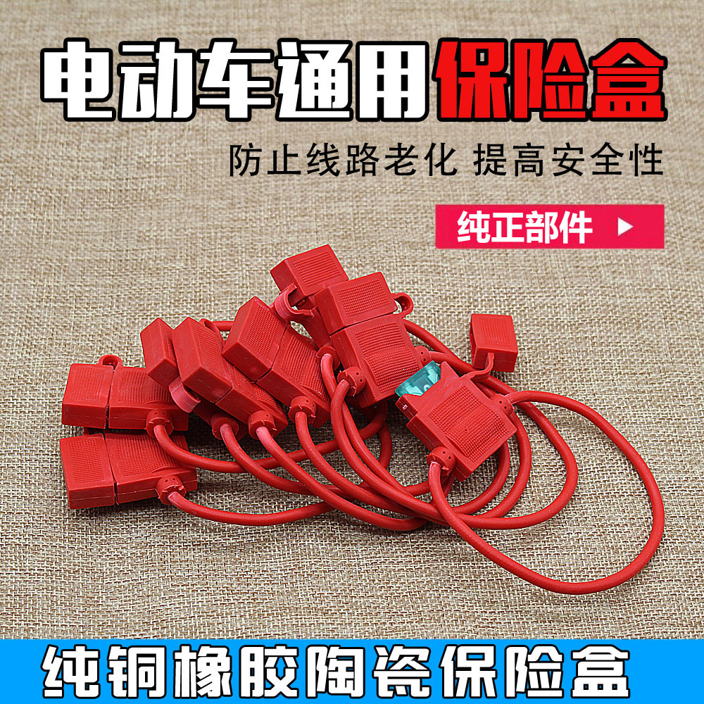 Electric vehicle insurance Battery car insurance insert Motorcycle safety box Fuse tube 30A insurance set universal