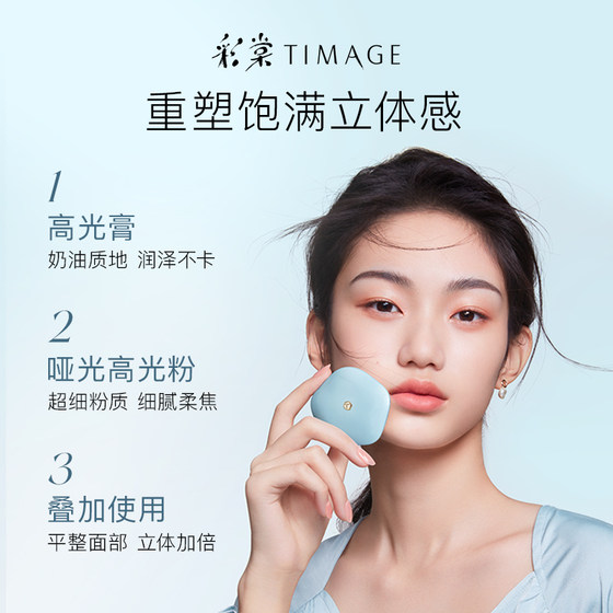 Caitang TIMAGE double highlighter cream and powder all-in-one contouring palette matte brightening face pearlescent