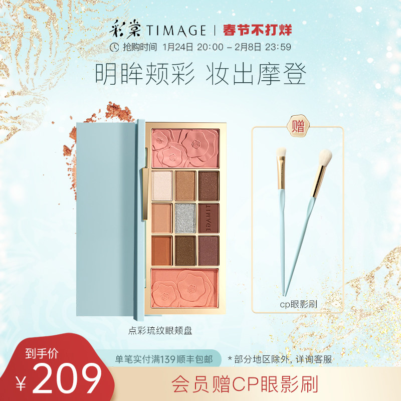 Caitang TIMAGE eye cheek plate Tang Yi pro research eyeshadow blush one-piece disc flash powder waterproof earth color beginner