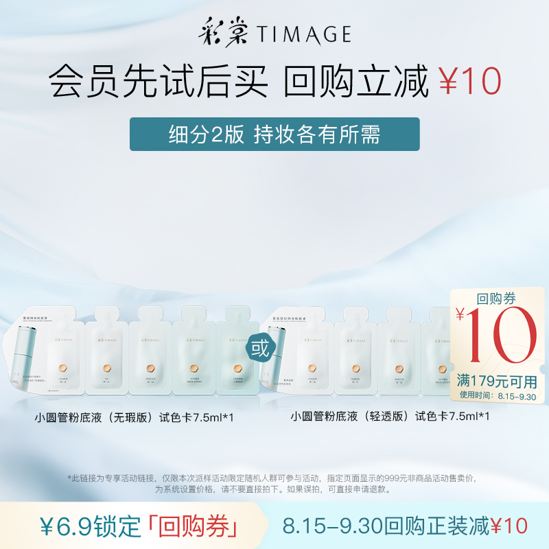 [Tmall U First] Caitang 小型丸チューブ ファンデーション サンプル パッケージ、長持ち、完璧、軽くて半透明の混合肌用、くすみのないバージョン