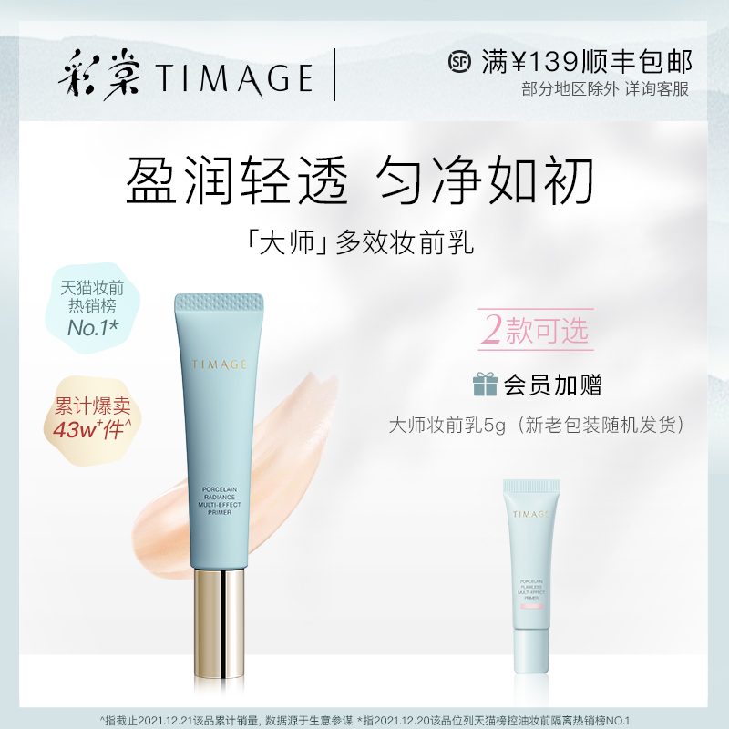 Timage Makeup Pre-Cream Female Moisturizing Oil Control Moisturizing Suit To Improve Skin Card Powder Oil Out