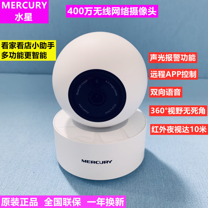 Mercury Camera Mipc451-4 Monitoring Wifi Home Wireless Night Vision 360-Degree Panoramic Remote High-Definition Mercury Camera Mipc451-4 Monitoring Wifi Home Wireless Night Vision 360-Degree Panoramic Remote High-Definition