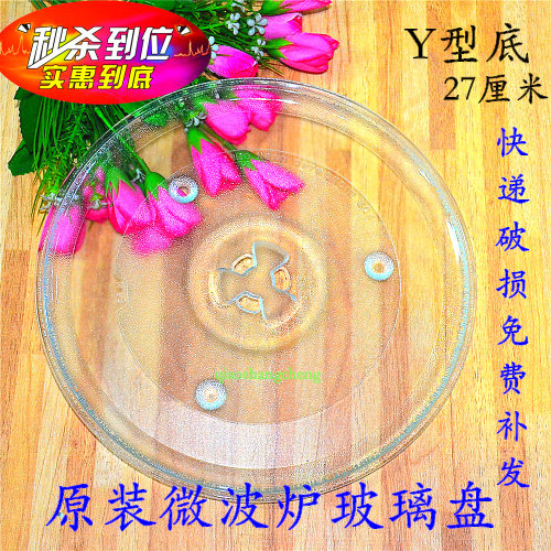 Midea microwave glass turntable glass plate tray accessories diameter 27cm Galanz universal